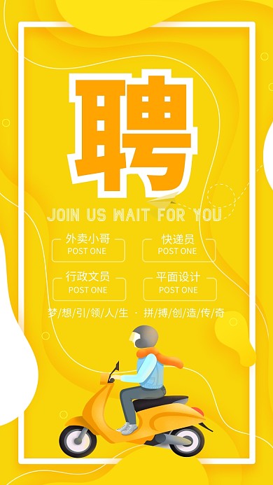 简约风黄色渐变企业招聘海报
