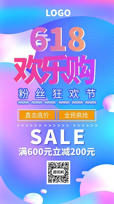 618时尚促销活动海报