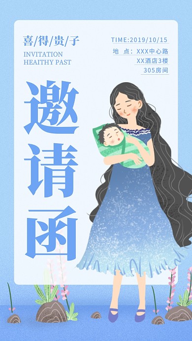 宝宝出生蓝色邀请函