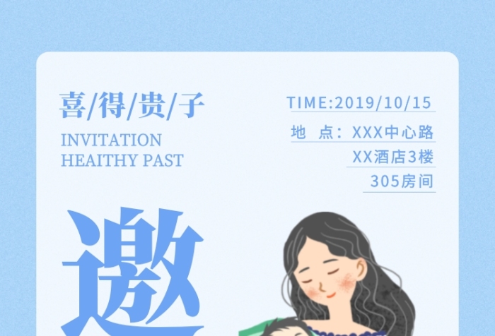 宝宝出生蓝色邀请函