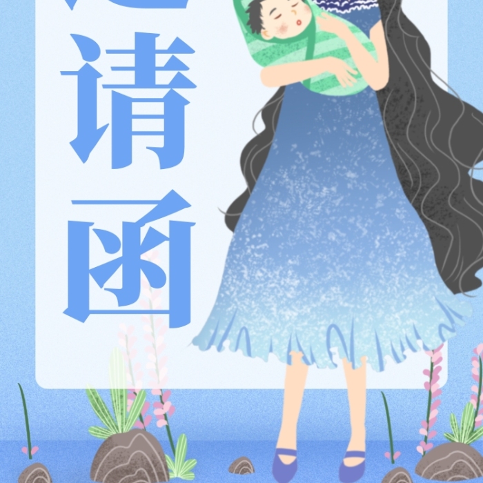 宝宝出生蓝色邀请函