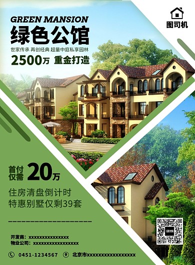房地产售房宣传海报