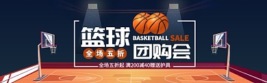 运动户外篮球用品球鞋团购BANNER