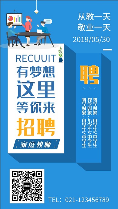 家庭教师教育培训招聘海报