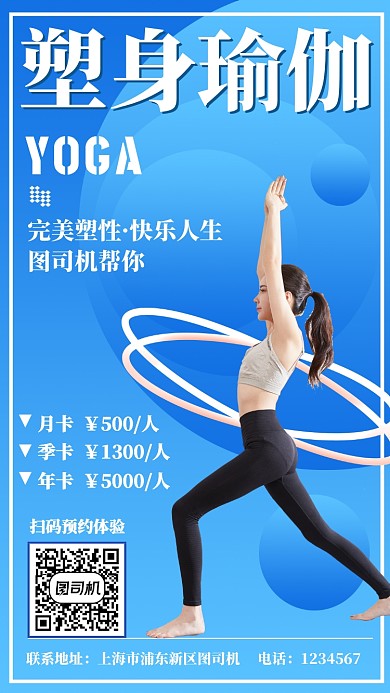 蓝色清新渐变圆球塑身瑜伽人物插图手机海报