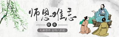 简约古风教师节淘宝电商促销banner