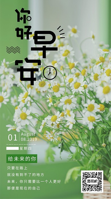 早安海报