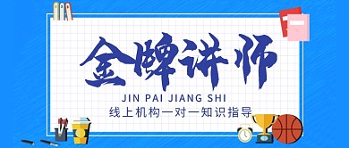 金牌讲师培训首图