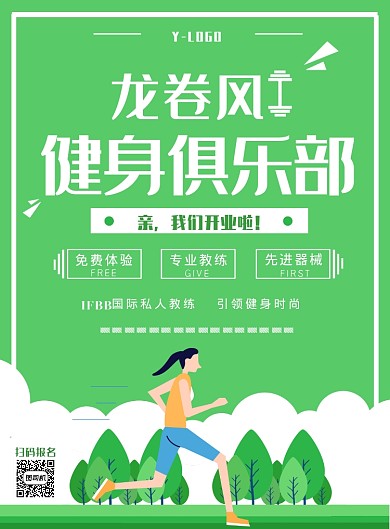 绿色健身运动健身俱乐部创意印刷海报