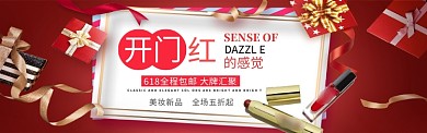 618开门红创意banner