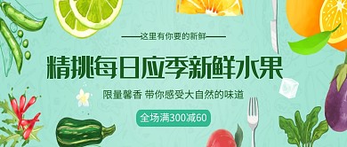 时尚应季新鲜水果果蔬促销微信公众号素材图片