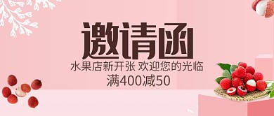 粉色美食邀请函微信公众号素材图片