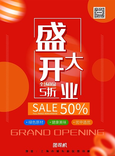 现代简约大气盛大开业促销宣传印刷海报