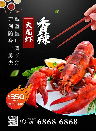 黑红色香辣大龙虾促销海报