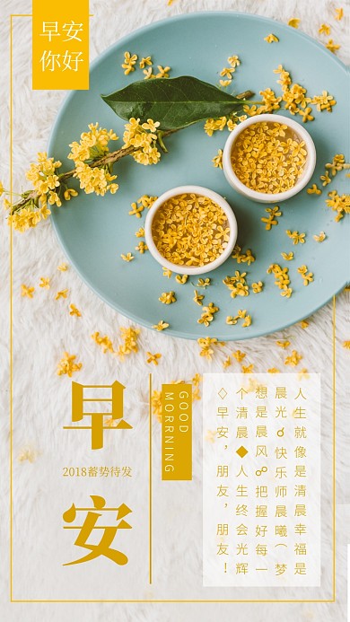 早安海报