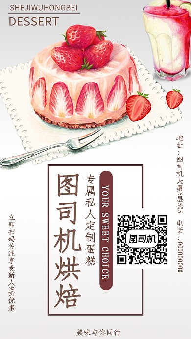 面包蛋糕甜点店手机海报宣传