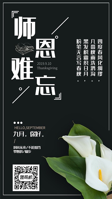 教师节贺卡简约百合深色手机海报