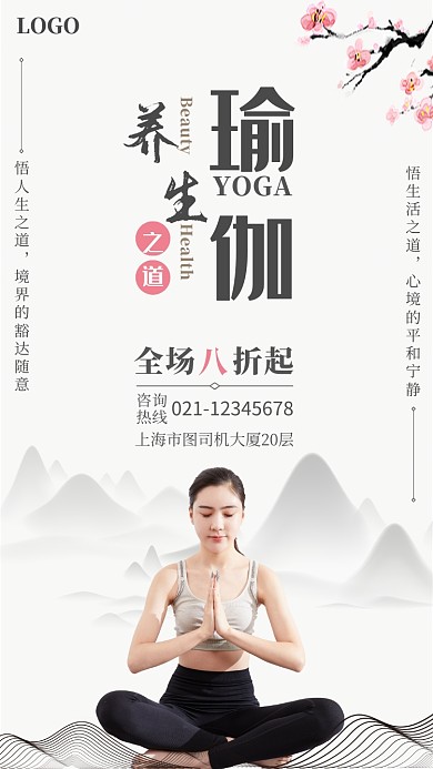 简约中国风运动健身瑜伽馆宣传促销手机海报