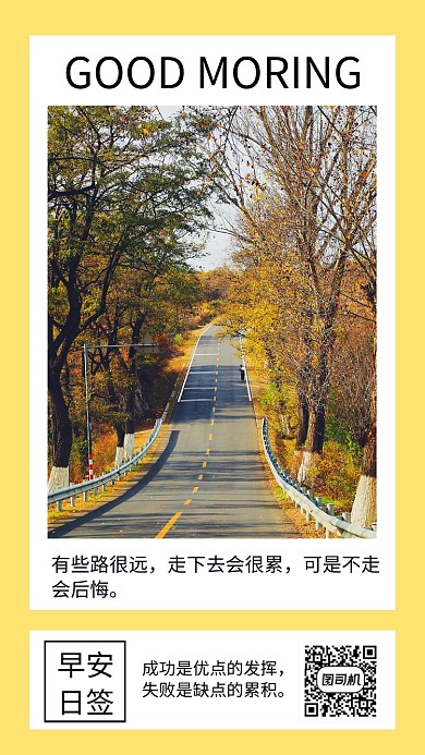 清新早安日签问候宣传海报