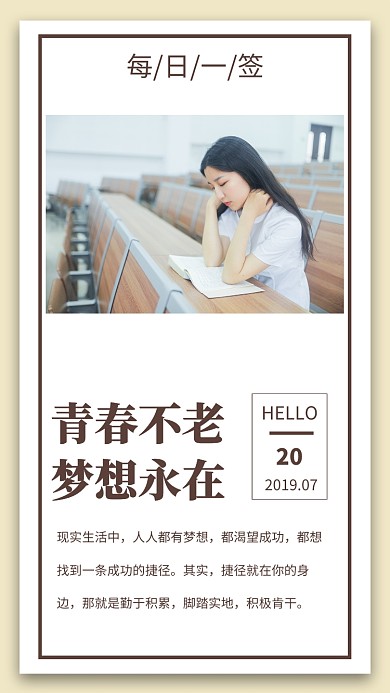 每日一签祝福手机海报