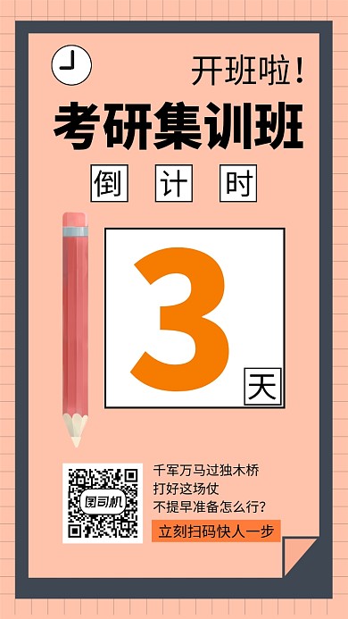 粉色创意插画考研集训班手机海报模板