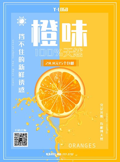 创意拼色水果印刷海报