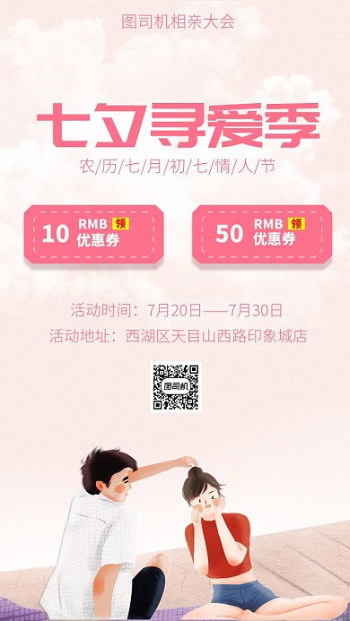 七夕创意手机海报