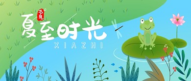 绿色二十四节气之夏至公众号首图