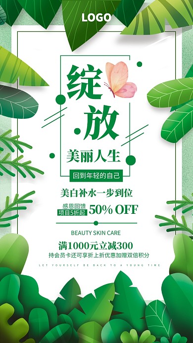 创意新美容护肤促销宣传海报