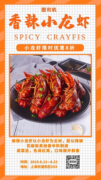 橙色美食促销手机海报