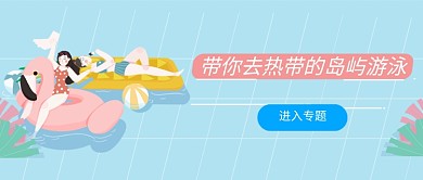 蓝色创意旅行公众号首图