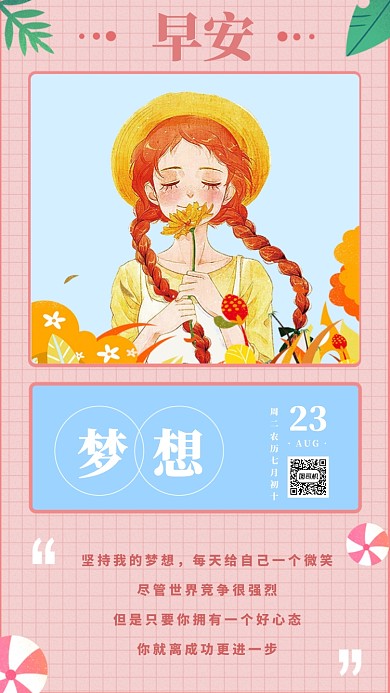 早安日签手机海报