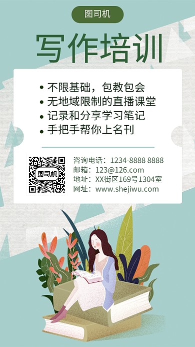 文艺风清新绿色写作教育培训手机海报