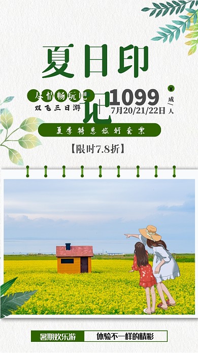 绿色花田卡通扁平旅游手机海报