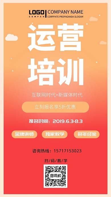 运营培训大气简约宣传海报