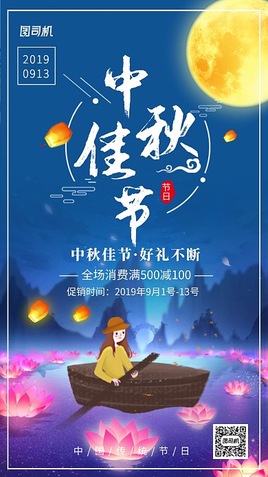中秋佳节节日海报
