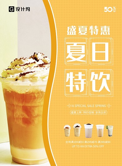 夏日特饮奶茶饮料海报