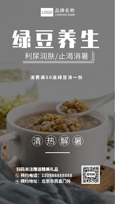 绿豆养生宣传海报