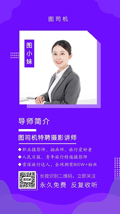 摄影导师紫色简洁大气手机海报