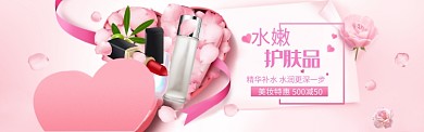 美妆化妆品促销海报banner