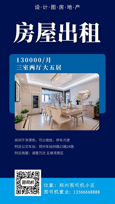 蓝色房屋租赁销售宣传手机海报