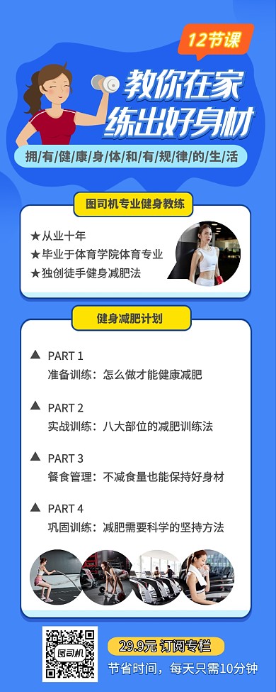 专业健身减肥训练营销长图海报