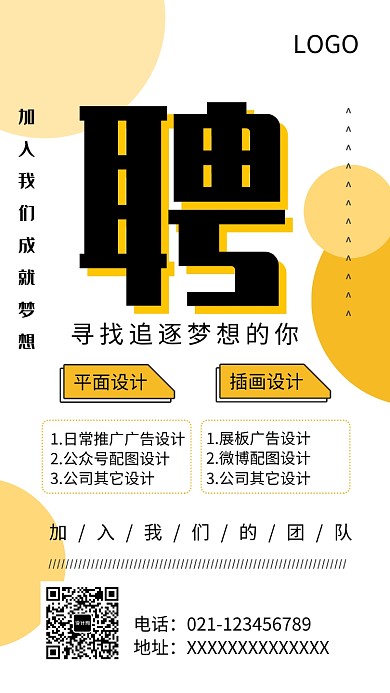 创意公司企业招聘海报