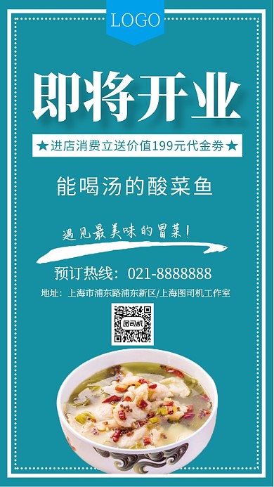 开业海报