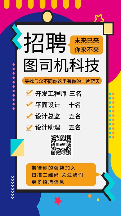 招聘几何风时尚创意宣传海报