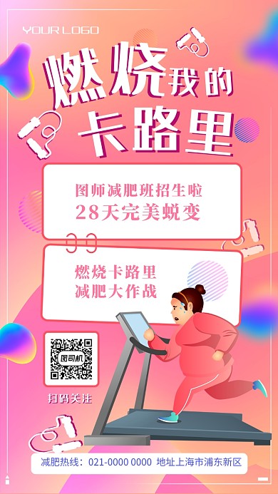时尚紫色渐变减肥运动健身手机海报