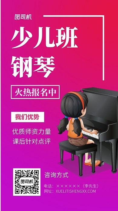 少儿班钢琴培训报名海报