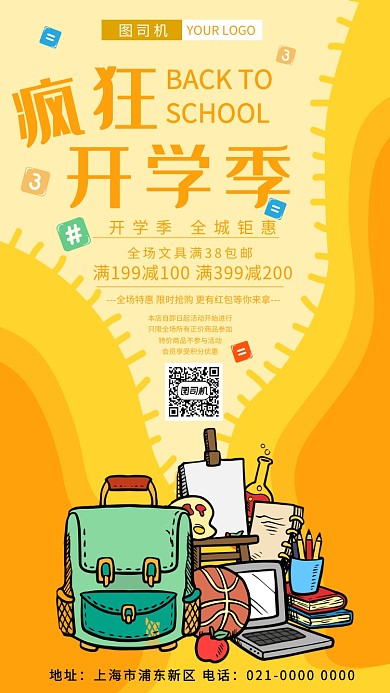 创意开学季文具促销海报