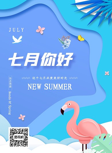 唯美插画风七月你好海报
