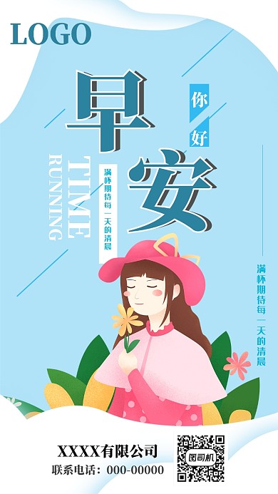 早安你好清晨日出期待海报